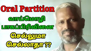 Oral partition  வாய்மொழி பாகப்பிரிவினை செல்லுமா செல்லாதா [upl. by Ysnat]