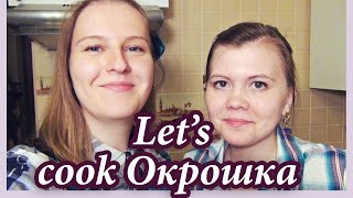 Russian okroshka  how to cook Russian okroshka окрошка recipe Russian food [upl. by Luhey]