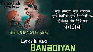 Bangdiyan Lyrics Latest Himachali Song  Sunil Mastie  Sheetal Arora  Rapsy B  iSur [upl. by Hogue644]