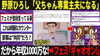 ひろしのミラーリング話法が大流行り➡︎フェミさん効果抜群で大発狂www [upl. by Cirde]