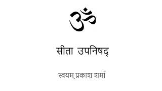 SITA UPANISHAD IN HINDI PRESENTED BY SVAYAM PRAKASH SHARMA [upl. by Nnyltak]