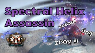 เล่นอะไรดี EP7  Spectral Helix Assassin บิ้วเริ่มลีคที่ใช้งบน้อยแต่ไปได้ยันจบเกม [upl. by Ahsekim]