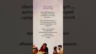 Kiliye Thatha Kiliye Song Lyrics  Part 3  ARM  subscribe ytshorts trending malayalamsonglyric [upl. by Iaoh]