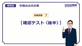 【世界史】 古代中国（秦・漢）７ 確認テスト② （１２分） [upl. by Center]