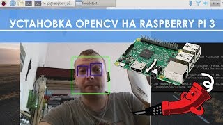 Система распознавания OpenCV на Raspberry Pi 3 [upl. by Butterworth]