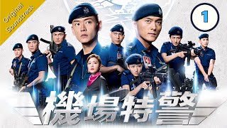 Eng Sub 機場特警 Airport Strikers 0125 粵語英字  Crime  TVB Drama 2020 [upl. by Lavro]