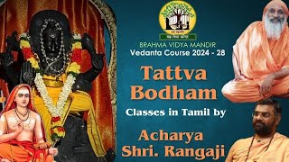 Tattva Bodha  Class13  Archaya Shri Ranga ji [upl. by Asilrak]