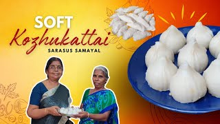 Soft Kozhukattai  பஞ்சு போல விரிசல் இல்லாத பக்குவமான கொழுக்கட்டை அங்கம்மாவின் கை வண்ணத்தில் [upl. by Nol]