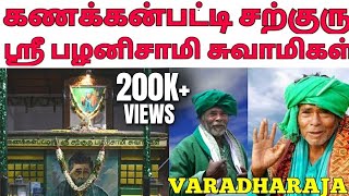 Kanakkanpatti Sarguru Palaniswamy Swamigal Documentary  Tamil  Varadharaja  Wisdom Vibes [upl. by Eve]