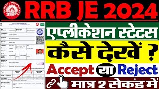 RRB JE Application Status Check Kaise Kare  How To Check RRB JE Application Status 2024 [upl. by Carbrey918]