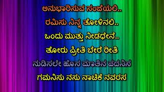 Nudisale Hosa Karaoke  ನುಡಿಸಲೇ ಹೊಸ ಮಾತಿನ ಕರೋಕೆ  ಕನ್ನಡ ಕರೋಕೆ  kannada karaoke [upl. by Ayahsey]