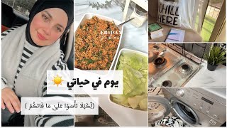 يوم شتوي ملئ بالطاقه الإيجابية 🌦️🍂أهم درس اتعلمته في حياتي 🕊️🤝 [upl. by Sarah533]