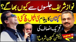 Imran Khan New Message from Adiala  PTI Election Campaign Starts  Nawaz Sharif Exposed Rana Azeem [upl. by Drofhsa425]