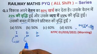 Percentage प्रतिशत  02  परीक्षा में जाने से पहले पढ़कर ही जाना  For  रेलवे All Exams PYQ  8 [upl. by Odetta]