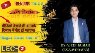 sandhi hindi grammar trick [upl. by Terrijo916]