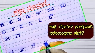 Kannada varnamale  Kannada varnamala  Kannada alphabets  Kannada aksharamala  varnmala writing [upl. by Anisamot726]