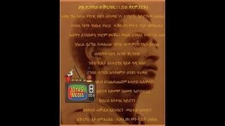 Okbagabr  quotDerehonoqoquot Official Audio  Eritrean Music [upl. by Morlee]