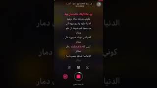 لحن دمار حمزه المحمداوي [upl. by Pohsib]