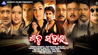 SATRU SANGHARA HARI FULL MOVIE 2024  NEW ODIA FILM JAGRUTI FILMS [upl. by Sidnal]