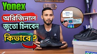 Yonex অরিজিনাল জুতা কিভাবে চিনা যায় How To Check Original Yonex Shoe [upl. by Lrac311]