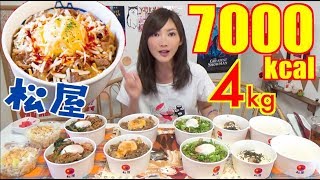 【MUKBANG】 Matsuyas New Spicy Cheese Potato Beef On Rice Tartar ChickenEtc 8Items7000kcalCC [upl. by Odoric967]