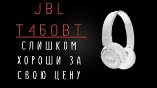 Обзор наушников JBL T450BT [upl. by Limaa98]