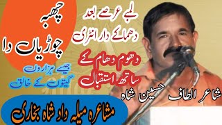 Poet Altaf Hussain shahsong chaba churria daNew mushaira2024 dad Shah bukharimudto bad entry [upl. by Neram]