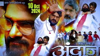 Andaaz । अंदाज। Official Trailer । First Look । Khesari Lal Yadav । New Bhojpuri Movie 2024 [upl. by Maroney]