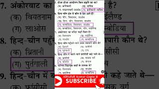 Samajik vigyan ka objective class 10th songGK song 10thSST socialscienceobjective [upl. by Alasteir935]