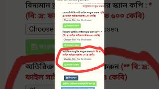 অতিরিক্ত সংযুক্তি সংযুক্ত করুন How to bsp Account Attach additional attachmentsshorts bsp brta [upl. by Airitak]