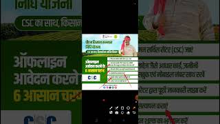 Pm Kisan Yojana Sudhar Csc Centre pmkisansammannidhiyojanaonline pmkisanpayment [upl. by Pallas932]