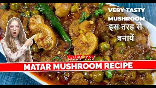 Matar Mushroom Recipe  Dhaba Style Matar Mushroom  मटर मशरुम  Cook by Himanshi [upl. by Regen779]