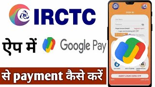 IRCTC me google pay se payment kaise kare  Irctc me gpay payment kaise kare [upl. by Katerine679]