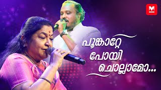 പൂങ്കാറ്റേ പോയി ചൊല്ലാമോ  K S Chithra  K K Nishad  Chithra Poornima [upl. by Haimes816]