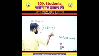 🤯 90 student फसेंगे  Algebra  Tricky Maths By Aditya Ranjan Sir cgl maths tricks railway [upl. by Assiluy]