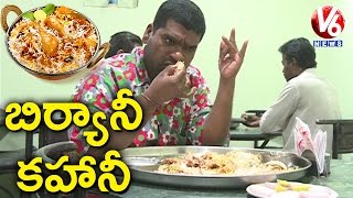 Bithiri Sathis Report On Hyderabadi Biryani  Satire On GI Tag To Biryani  Teenmaar News  V6 News [upl. by Ahsieni]