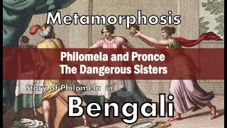 Story of Philomela Procnetereus in Bengali [upl. by Jillana]