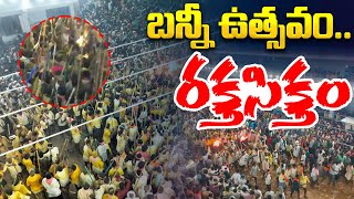 🔴Live బన్నీ ఉత్సవం రక్తసిక్తం  Tragic Incident in Devaragattu Bunny Festival  Kurnool News [upl. by Leihcar]