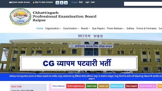 CG व्यापम पटवारी भर्ती 2024 – CG Patwari Recruitment 2024 [upl. by Kannan904]