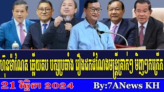 EPISODE 228RFA Khmer News RFA Khmer RadioHun Manet confirms the removal of Sok Chenda Sophea [upl. by Cogswell]