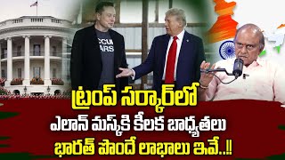 Nanduri Ravi Musks key responsibilities in Trumps government are the benefits that India will get [upl. by Milah]