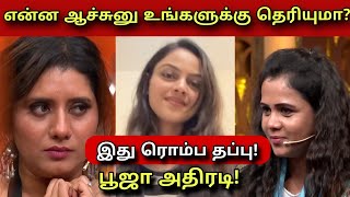 Cook With Comali 5  Singer Pooja strong statement  Priyanka Manimegalai fight issue video [upl. by Byrd617]