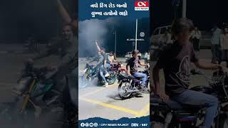 Rajkot New 150 ft Ring Road  નવો રિંગ રોડ બન્યો લુખ્ખા તત્વોનો અડ્ડો  Rajkot Police [upl. by Idoj]