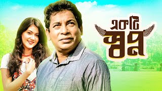 Ekti Sawpno  একটি স্বপ্ন  Mosharraf Karim  Saina Amin  Bangla Natok 2022 [upl. by Floridia701]