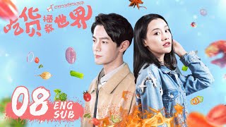 ENG SUB《吃貨拯救世界 CHOWHOUND》EP08  現代版武林外傳，霸道女老闆遇上廚神小當家  袁百梓卉、王蘊凡、朱雲龍  美食喜劇  KUKAN Drama [upl. by Ailla485]