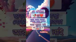 Pritibite Ma er moto aponjon keo nai motivation motivationalsong maa [upl. by Pratte]