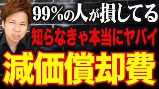 【要注意】コレを経費に落としたい人は絶対に知っておいて下さい！ [upl. by Nylime]