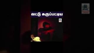 vattu karuppattiya வட்டு கருப்பட்டிய Uchi Vaguntheduthu உச்சி வகுந்தெடுத்து 1 [upl. by Enomas620]