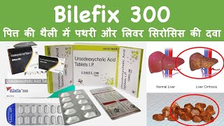 Bilefix 300 ursodeoxycholic acid tablets ip 300 mg पित्त की थैली में पथरी और लिवर सिरोसिस की दवा [upl. by Nayllij]