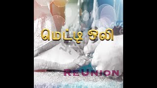 12 years Of Metti oli ReunionThiru Tv [upl. by Mulloy]